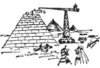 потом сломаем кран, и пусть потомки думают, как мы построили пирамиду Хеопса! 