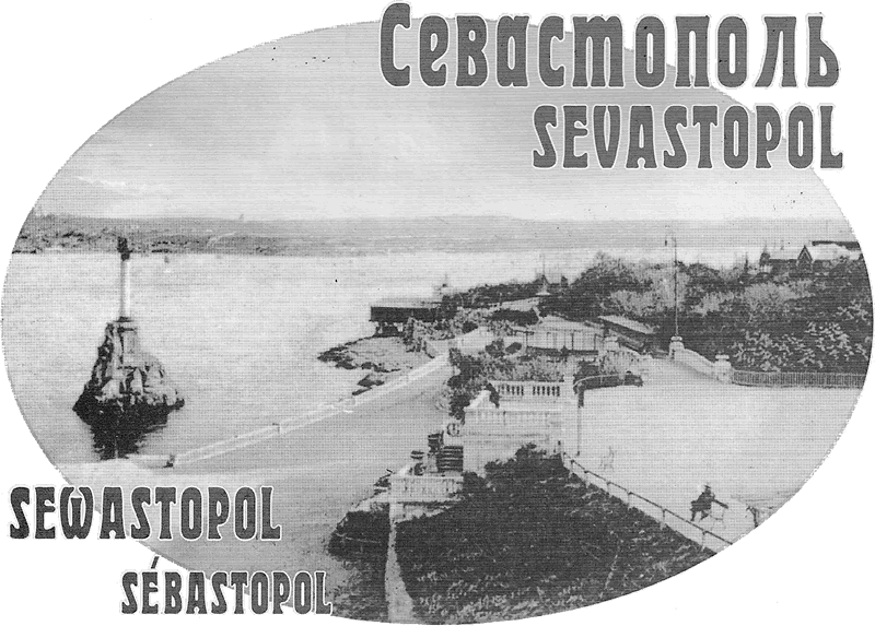 Старинные виды Севастополя